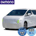 【送料無料】ボンネット保護カバー 防炎フロント保護カバー 裏起毛タイプ 防塵 蛍光反射ストリップ付き ゴムバンドで長さを調整 ミニバン車用 適合目安:車長4.0...