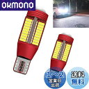 YOBIS 12V T16/T15 T10 LED バックランプ 2500ルーメンW16W 高輝度 後退灯 爆光 キャンセラー4014 LED 78連 無極性 ホワイト バックライト(2個セット)