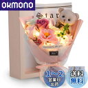 光る LED ライト 付き ソープフラワー 花束 バラ 造花 可愛いくま 誕生日 母の日 父の日 敬老の日 母のひプレゼント お祝い 女性 退職祝い 結婚祝い ...