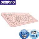 【送料無料】ロジクール ワイヤレスキーボード 無線 キーボード 薄型 小型 K380RO Bluetooth ワイヤレス Windows Mac iOS Android Chrome K380 国内正規品