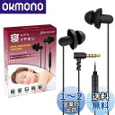 寝ホン Parasom 睡眠用イヤホン カナル型 音質良い 寝ながらイヤホン 超軽量 超小型 超快適 外部ノイズ遮断 柔軟性高 リモコン マイク付き iPhon...