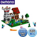 レゴ(LEGO) マインクラフト クラフトボックス 3.0 21161 おもちゃ ブロック プレゼント テレビゲーム 男の子 女の子 8歳以上