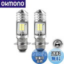 Ammtoo P15D 25-1 LEDヘッドライト バイク用 LEDバルブ Hi/Lo切替 無極性 直流 交流 兼用 9V-30V 8W 1400lm ライトバルブ ホワイト 6000K 高輝度 ノーマルバルブ 二輪車 純正交換用 (P15D-25-1 2個)