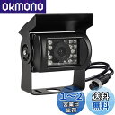Antion バックカメラ 12V/24V汎用 バックモニター用車載カメラ 広角120度 18赤外LED搭載 角度調整可 角型 トラック、バス、重機等対応 鏡像...