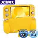 switch liteカバー スイッチライト ケース シリコン素材 ソフトカバー 柔らかい 一体式 全面保護 耐衝撃 特殊ハンドル 薄型軽量 快適な手触り 着脱簡単 防水防塵 スタンド機能 スティックカバー4つ付き(黄色い)