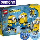 レゴ(LEGO) ミニオン ミニオンと秘密基地 75551 おもちゃ ブロック プレゼント 家 おうち 男の子 女の子 8歳以上