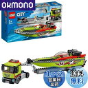 レゴ(LEGO) シティ レースボート輸送車 60254