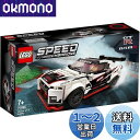 【送料無料】レゴ(LEGO) スピードチャンピオン 日産 GT-R ニスモ 76896