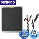 Shengshou カーソーラーチャージャー 車用バッテリー充電器 20W DC14V USB出力 単結晶 ソーラーパネル IP65防水 高効率 ポータブル 自動車 オートバイ トラクター ボート バッテリーへの補充電 アウトドア キャンプ ハイキング フィッシングクライミングなど用 (20W)