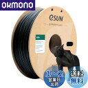 eSUN ABS Plus 3Dプリンターフィラメント ABS+ 寸法精度+/-0.05mm、1.75mm径 3Dプリンター用 正味量1KG (2.2LBS) スプール造形材料ABS樹脂材料 (黒)