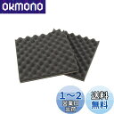【.co.jp限定】エーモン(amon) 音楽計画 スピーカー背面制振吸音材 約195×195mm 厚さ約25mm 2枚入 (デッドニング用)4956