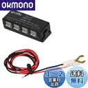 【送料無料】【.co.jp限定】エーモン(amon) プラス・マイナス分岐ターミナル ワンタッチ接続 4937