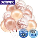 CINECE バルーン 結婚式 誕生日 パーティー 飾り付け 30点セット 吹雪入れ風船 おしゃれ ピンクゴールド フォトプロップス プロポーズ 記念日 お祝い 告白 バレンタイン応援 サプライズ 装飾 飾り (ゴールドピンク)
