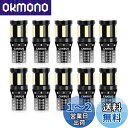 SUPAREE T10 LED 爆光 ホワイト ポジションランプ 10個 キャンセラー内蔵 10連SMDLED素子 30000時間寿命 12V ルームランプ/ス...