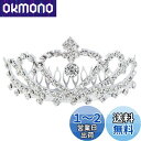 ヘアアクセサリー cnomg 王冠 ティアラ 子供 撮影 女の子 七五三 結婚式 成人式 誕生日会 花嫁 髪飾り 10*4.5CM