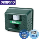 【送料無料】Sumeber 動物撃退器 害獣撃退 アニマルガード 超音波害獣駆除装置|超音波と警報で動物を撃退!赤外線センサーで自動運転/ ACアダプター・電池...