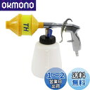 【送料無料】Sutekus 泡洗車 発泡 フォームガン パルス エアーガン トルネーダー ガン たっぷりムース 擦らない 洗車