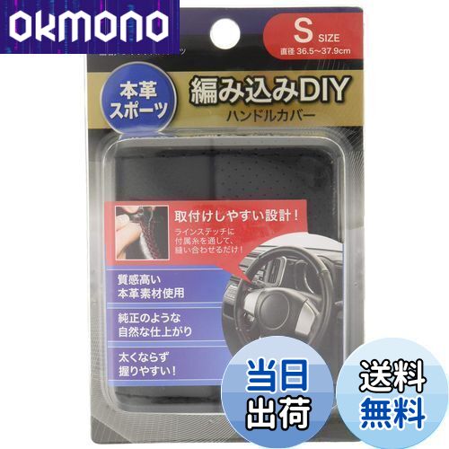 【送料無料】ボンフォーム(BONFORM) ハンドルカバー フィックススポーツ 軽/普通車 ステアリングカバー..