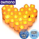 Litake(リテーク) LEDキャンドル キャンドルライト プラスチック 24個セット 電池式 ろうそく おしゃれ 癒し 無香料 暖色 揺らぐ炎 誕生日 クリスマス パーティー