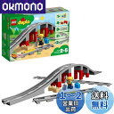 レゴ(LEGO) デュプロ あそびが広がる! 鉄道橋とレールセット おもちゃ 玩具 プレゼント 誕生日 ブロック 知育 クリスマス 男の子 女の子 子供 1歳半 2歳 5歳 幼児 電車 乗り物 街づくり 10872
