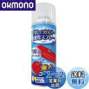 【送料無料】キャプテンスタッグ(CAPTAIN STAG)雪くっつかんぞー 離雪スプレー420ml(UX-895)