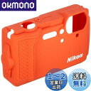 【送料無料】Nikon シリコンジャケット CF-CP3 OR オレンジ(Nikon デジタルカメラ COOLPIX W300用)