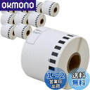 【互換ラベルLabo】 DK-2205 ブラザー 互換 ラベル 10ロールセット brother QL-700 / QL-800 / QL-820NWB 等に