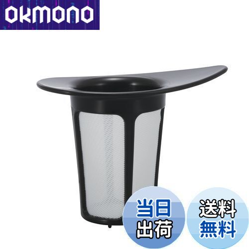 【送料無料】HARIO (ハリオ) ワンカップ ティーメーカー 用 OTM-1 ストレーナー ブラック S-OTM-B08