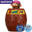 【送料無料】タカラトミー(TAKARA TOMY) 黒ひげ危機一発 (2011年 NEWパッケージ)