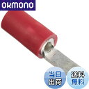 【送料無料】エルパ (ELPA) 絶縁ブレード端子 圧着端子 配線 18.0mm 10個入 PS-686H