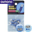 【送料無料】エルパ (ELPA) 差込型接続端子 より線1.65~2.63? F形 18.7mm 専用タブ厚:0.5mm 10個入 ブルー PS-42FH