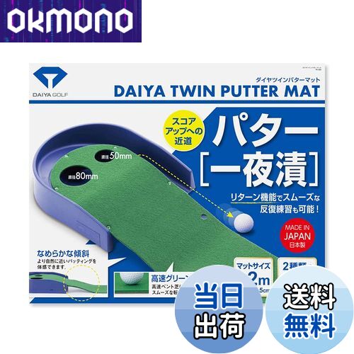 【送料無料】ダイヤゴルフ(DAIYA GOLF) ダイヤツインパターマット TR-260