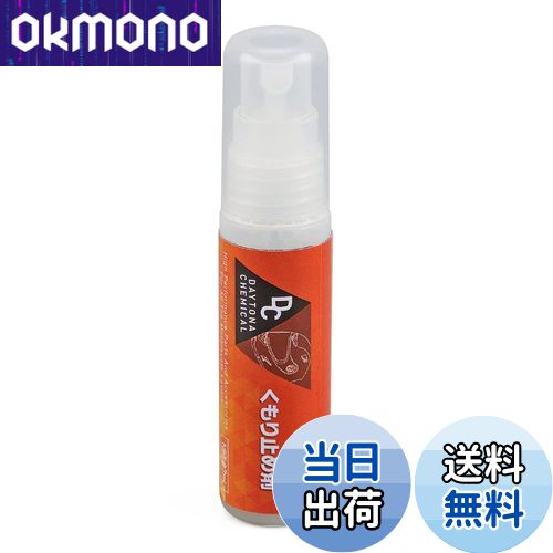 【送料無料】デイトナ(Daytona) バイク用 ヘルメット シールド 曇り止め 27ml 62314