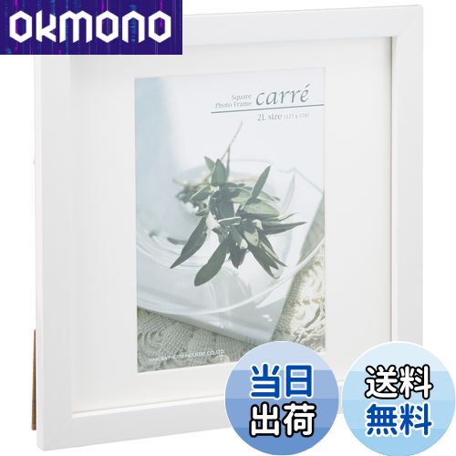 【送料無料】ハクバ HAKUBA フォトフレーム スクウェア 木製 額 カレ 2L サイズ 1面 ホワイト 2L 木製 FSQCR-WT2L1 軽くて割れないPET板を採用