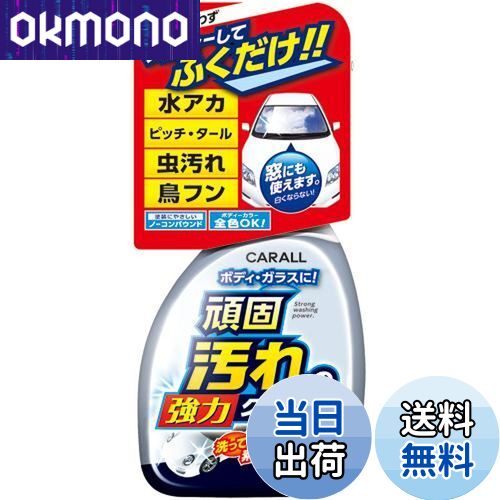 商品情報商品の説明商品紹介 ●水を使わずスプレーして拭くだけで、水アカや虫などのガンコな汚れを素早く除去。 ●ボディはもちろん窓・バンパー・バイザー、ホイールなど幅広く使えます。 ●塗装面への影響が少ないノーコンパウンド処方。 原材料・成分 アルコール系溶剤 グリコールエーテル 陰イオン界面活性剤 アルカリ剤 キレート剤主な仕様 生産国:日本br【内容量】500mlbr全塗装色対応