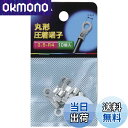 【送料無料】エルパ (ELPA) 丸端子 配線 圧着端子 17.8mm 10個入 PS-669H