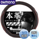 【送料無料】スカイベル(SKYBELL) ハンドルカバー d型 本革 sサイズ レザー 車 普通車 軽自動車 黒 3D グリップ ステアリングカバー (レッドステッチ)