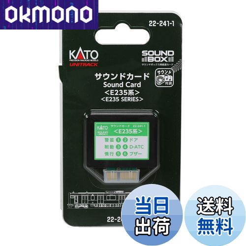 【送料無料】KATO Nゲージ サウンドカード E235系 22-241-1 鉄道模型用品