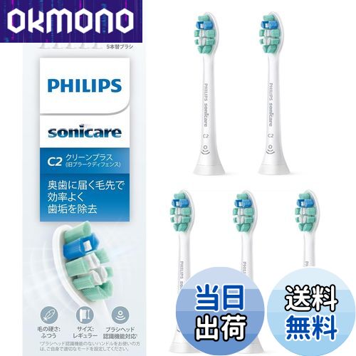 【送料無料】フィリップス 替えブラシ ソニッケアー クリーンプラスレギュラー (5本) 正規品 HX9025/67 ホワイト