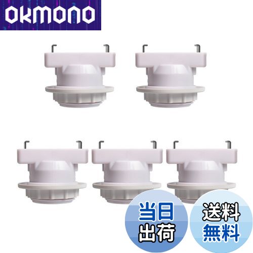 【送料無料】引き掛けシーリング用 電球ソケット ランプソケット E26口金対応 角型引掛シーリングアダプター ホワイト 5個入