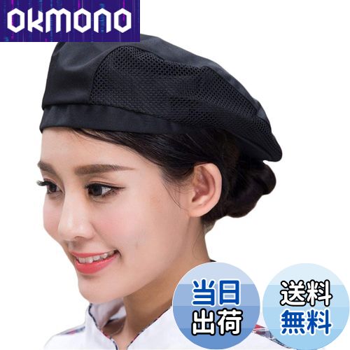 【送料無料】[LYING] カフェ ベレー帽 厨房 帽子 レディース メンズ コック帽子 メッシュ付き 通気性よ..