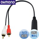 【送料無料】Poyiccot 6.35mm RCA 変換 オーディオケーブル、6.35mm(メス)to 2RCA (オス)オーディオケーブル、 6.35mm rca 変換プラグオーディオケーブル、金メッキ