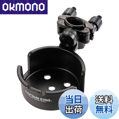 【送料無料】キャプテンスタッグ(CAPTAIN STAG) キャンプ用品 椅子 チェア チェア用カップホルダー ド..