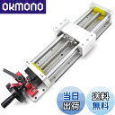 【送料無料】リニアガイド ボールねじ 300mm 手動 リニアレールガイド スライドレール リニアガ ...