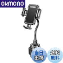 【送料無料】TOPGO スマホホルダー 車 ドリンクホルダー 車載ホルダー カップホルダー スマホスタンド 車 【柔軟なアーム・シフトの妨げにならない】 車載 ...