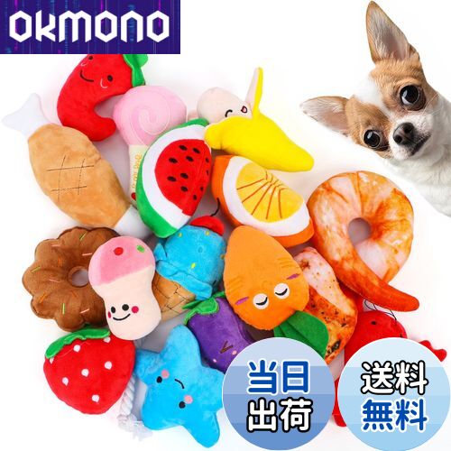 【送料無料】犬おもちゃ 犬用噛むおもちゃ 音の出るおもちゃ ペットぬいぐるみ 投げるおもちゃ 【16点..