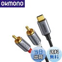 【送料無料】UGREEN USB-C to 2RCA 変換 オーディオケーブル 赤/白 DACチップ搭載 HiFi音質 iPad Pro 2021 Air 4 mini 6 MacBook Pro そのほか Androidスマホ USB-Cデバイスなどに対応 1.5M