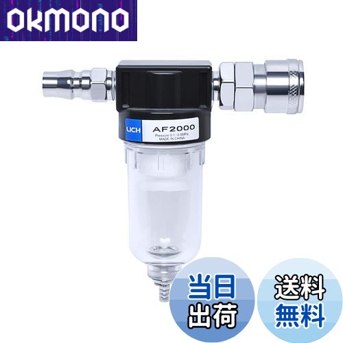 【送料無料】Ligefoy ウォーターセパレーター エアーコンプレッサー エアーレギュレーター AF2000 1/4 オイル エアーフィルター 水分除去 オスメス カプラー付き コンプレッサー用 3点セット