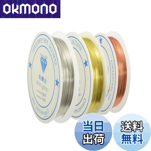 【送料無料】YFFSFDC 銅線 線径0.5mm アクセサリーワイヤー 3巻入 クラフトゴールド/シルバー/ワ柏F ア..