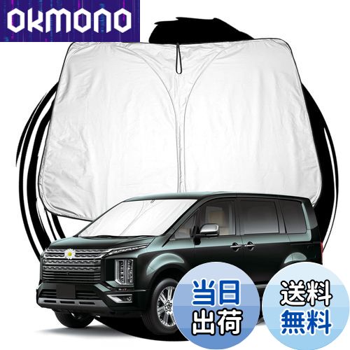 【送料無料】ruiya 新型 三菱 デリカd 5 専用 サンシェード フロントガラス用 パラソル 車用サンシェード UVカット 日よけ 車中泊 折り畳み式 カスタム パーツ